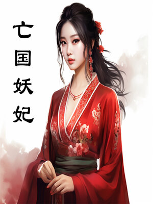 cover image of Concubine of the Fallen